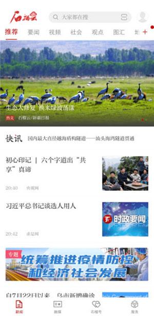 石榴云截图