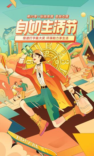 自如最新版本截图