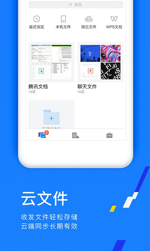 TIM移动版截图