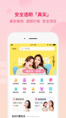 仙女美容v0.8.3截图