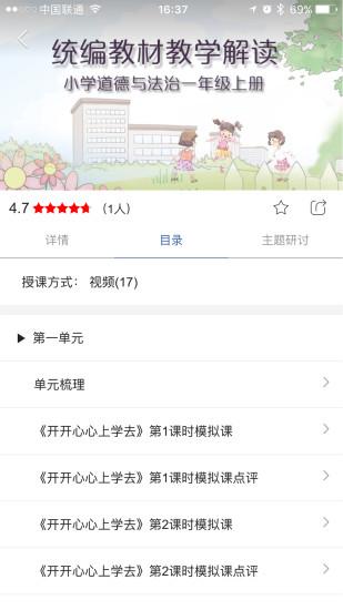 人教微研app手机版截图