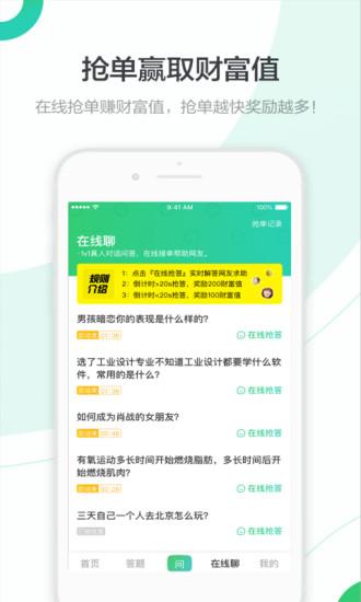 百度知道app最新版截图