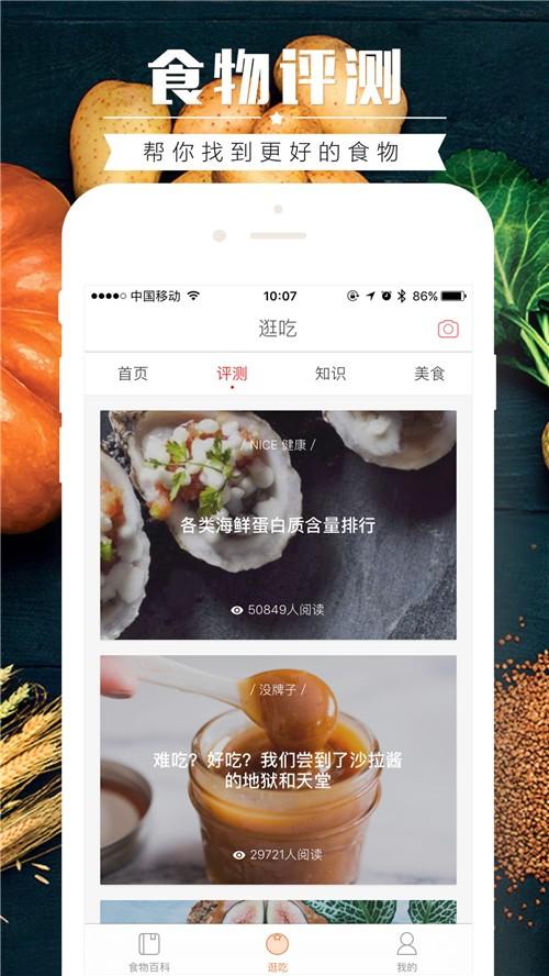 食物库app截图