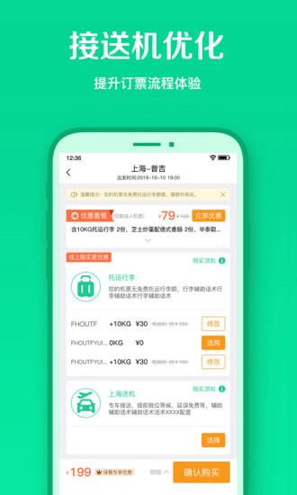 春秋航空app