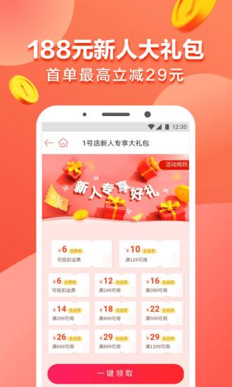 1号店网上超市截图