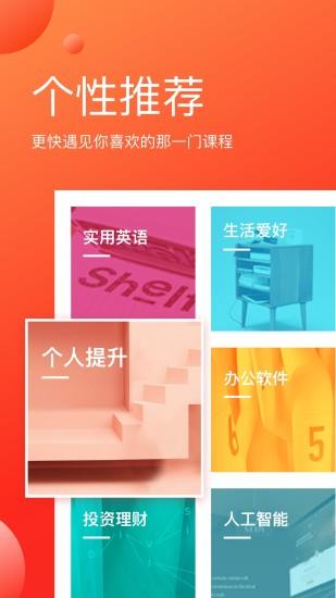 网易云课堂APP