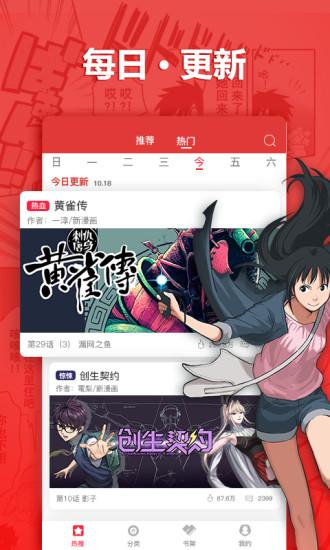 新漫画截图