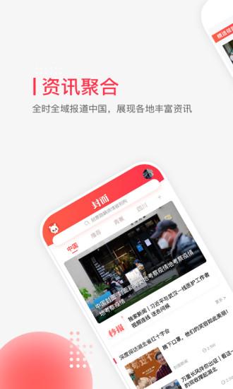 封面新闻app截图