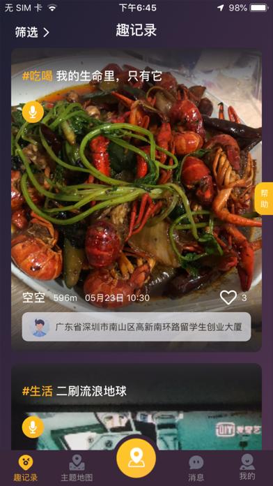 湾趣极速版截图