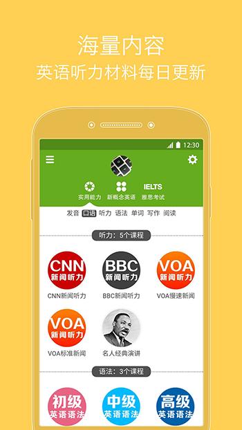 每日英语听力截图