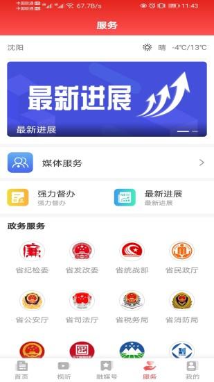 北斗融媒截图