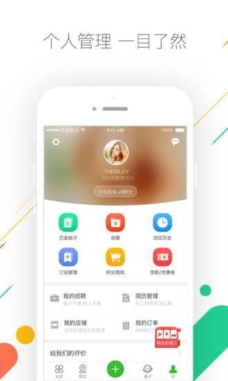 赶集网手机版截图