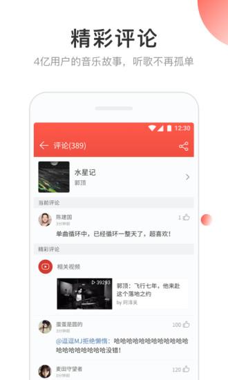 网易云音乐v9.0.30