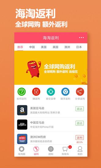 海淘网截图