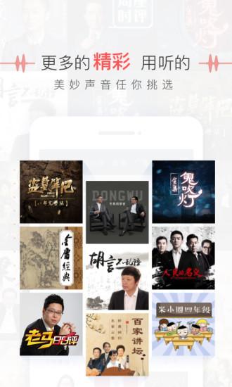 蜻蜓FM手机版截图