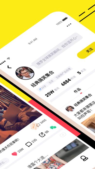 推推搞笑测试版截图