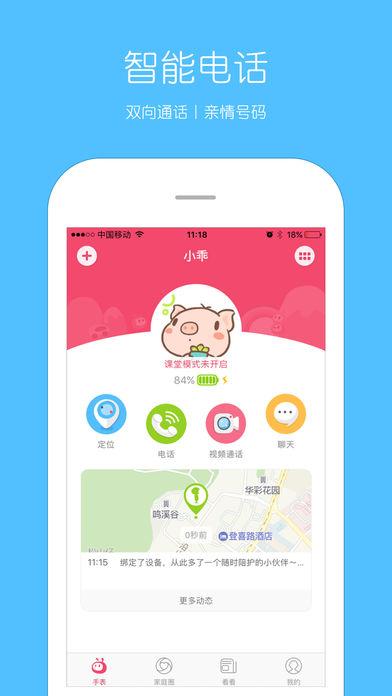 手表精灵移动版