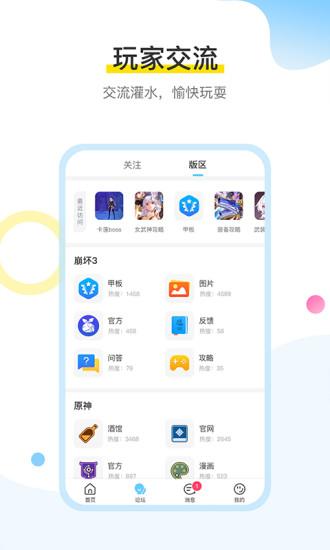 miHoYo米游社手机版截图