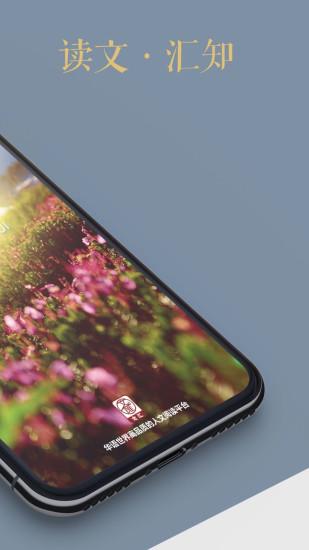 文汇app截图