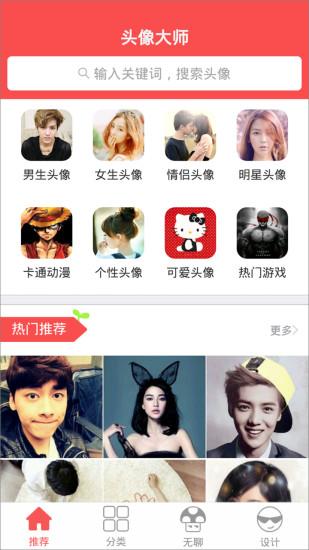头像大师手机版截图