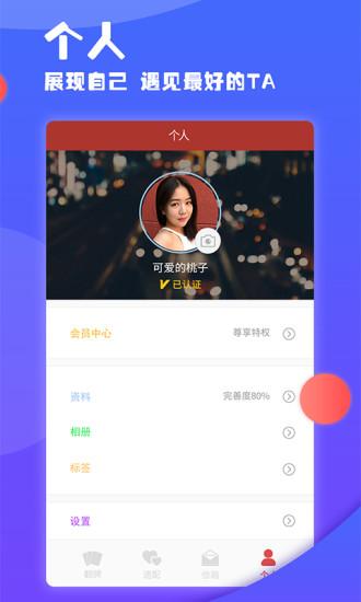 趣恋爱手机版截图