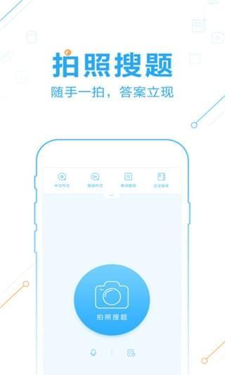 作业帮最新版截图