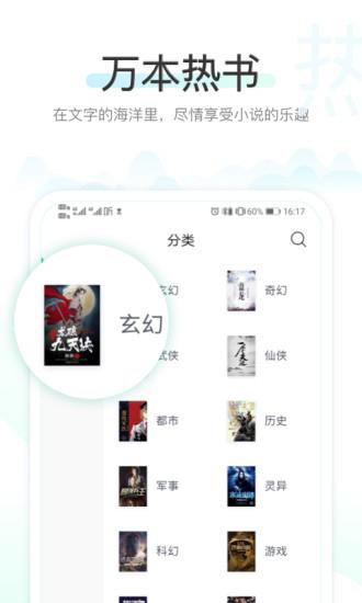 全本免费快读小说手机版截图