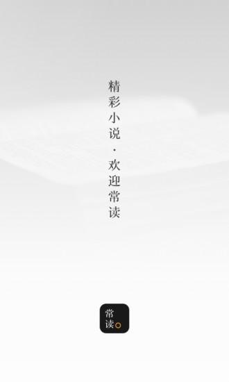 常读小说