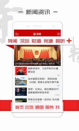 读特新闻客户端截图