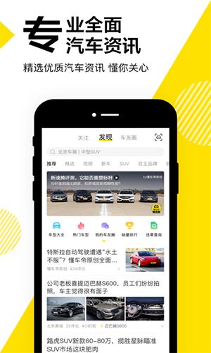 懂车帝手机版截图