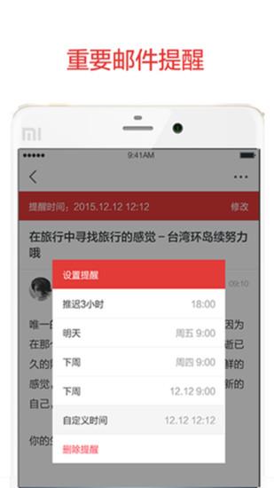 阿里邮箱截图
