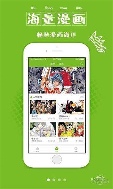 漫画喵app截图