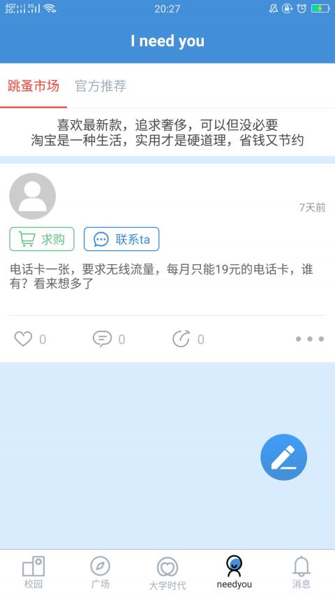 大学时代社区app截图