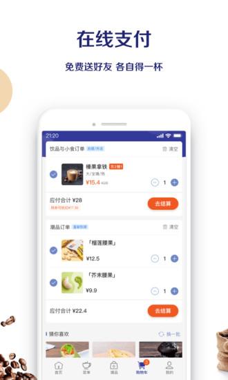 luckin coffee截图