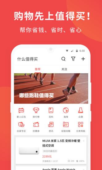 什么值得买旧版截图