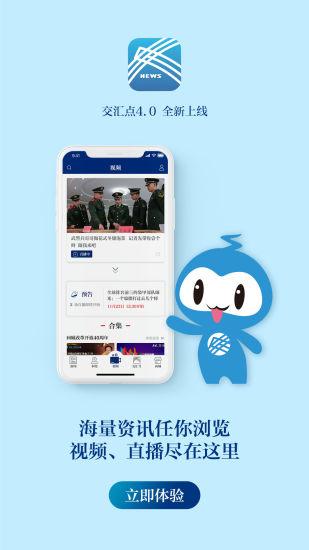 交汇点新闻最新版截图