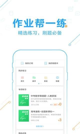 作业帮最新版截图
