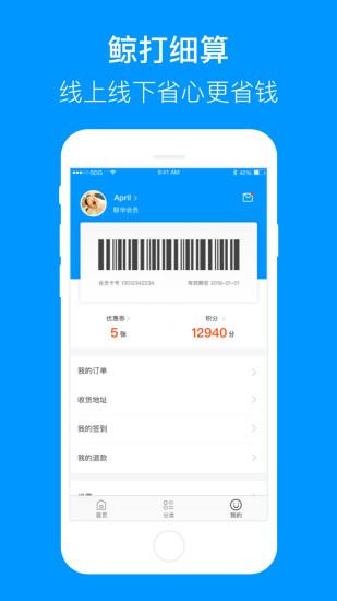 联华鲸选截图