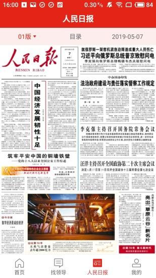 人民智云app