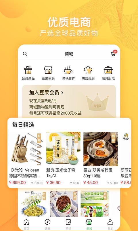豆果美食app截图