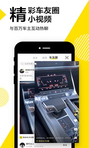 懂车帝手机版截图