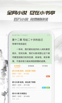 小书亭app截图