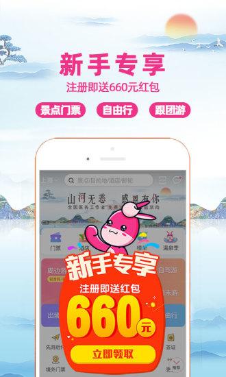 驴妈妈旅游手机app