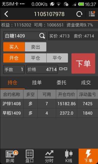 文华财经随身行截图