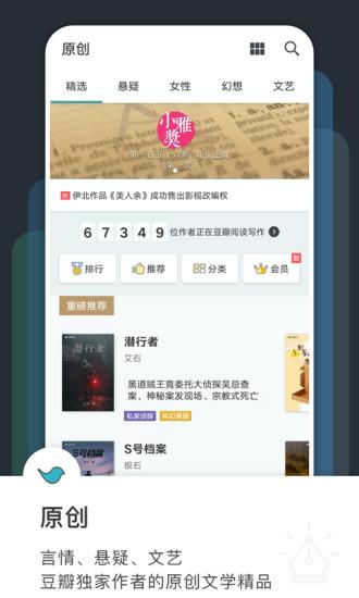 豆瓣阅读app截图