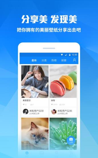 米粒桌面截图
