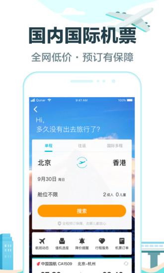 去哪儿旅行app