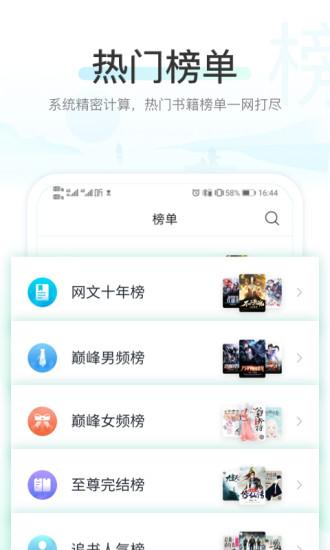 全本免费快读小说手机版截图