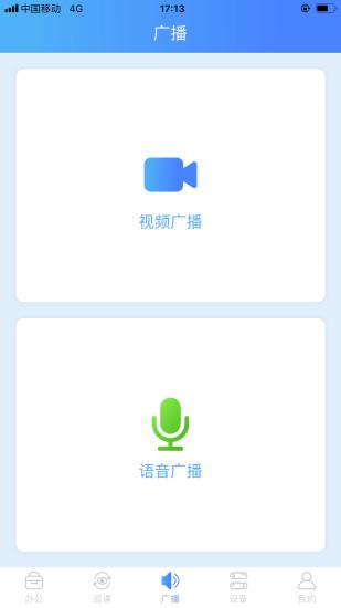 校务帮APP