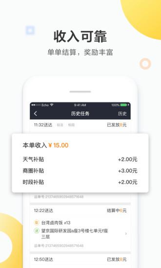 美团众包app最新版截图